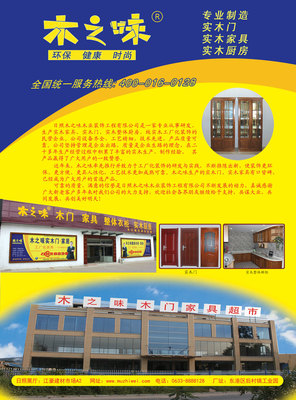 日照木之味木業(yè)裝飾工程與江豪建材市場(chǎng)A2簡(jiǎn)介