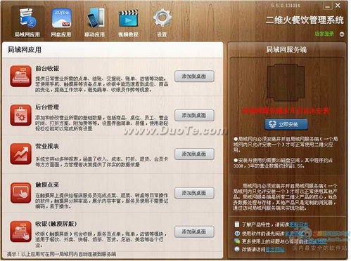 二維火餐飲管理收銀系統(tǒng) 食品銷售的智能解決方案