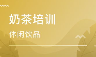 餐飲管理培訓(xùn)與食品銷售 學(xué)校排名與職業(yè)發(fā)展路徑