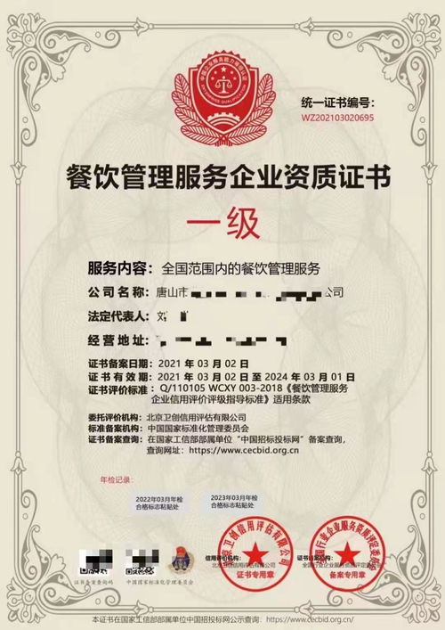 餐飲管理服務(wù)企業(yè)資質(zhì)證書(shū) 企業(yè)專(zhuān)業(yè)化運(yùn)營(yíng)的核心憑證