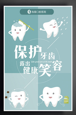 免費(fèi)獲取愛(ài)護(hù)牙齒海報(bào)PSD素材，助力口腔護(hù)理宣傳