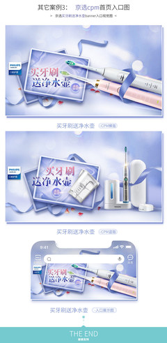 飛利浦口腔護理電動牙刷常規(guī)頁面視覺指南與其他口腔護理產品整合設計